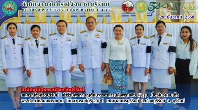 สหกรณ์จังหวัดบุรีรัมย์ ร่วมพิธีทำบุญตักบาตรอาหารแห้งพระสงฆ์ ... พารามิเตอร์รูปภาพ 1
